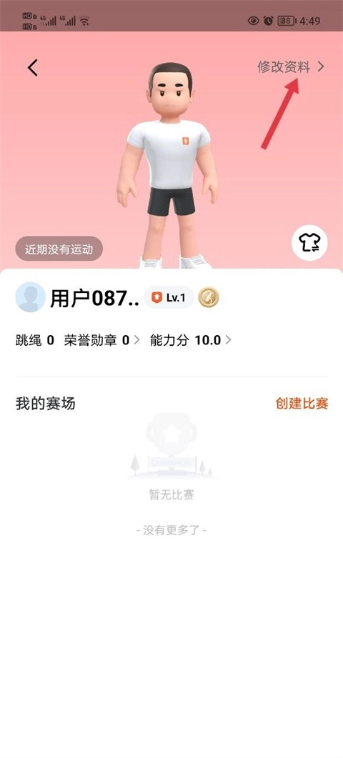 天天跳绳免费版图7