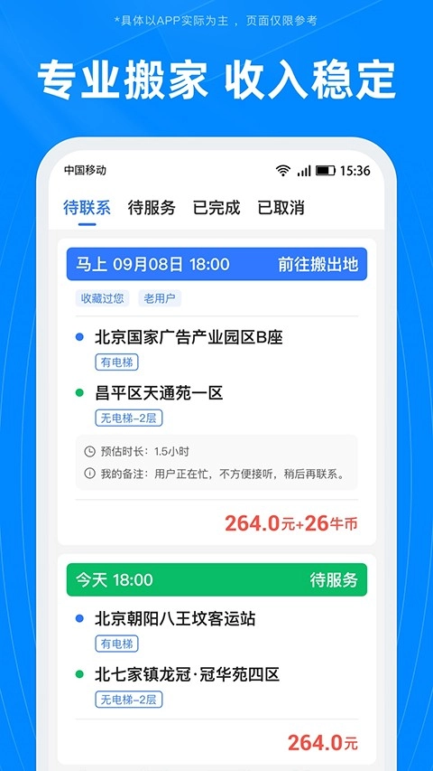 蓝犀牛司机端图2
