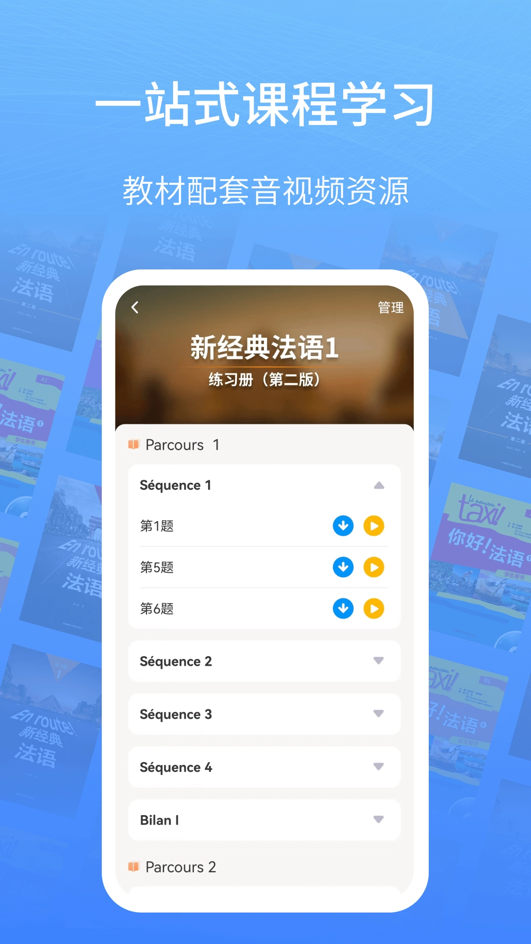 外研社法语图5