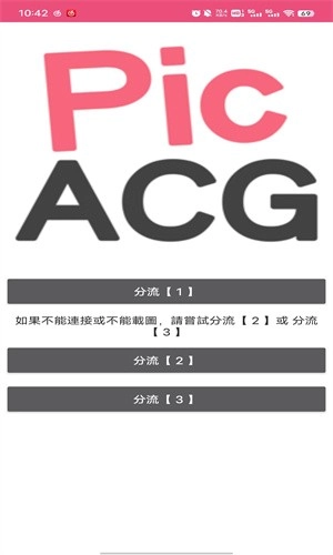 哔咔picacg图3