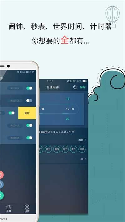 低内存闹钟 图2