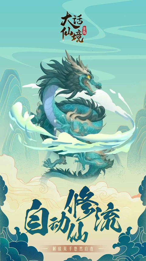 大话仙境游戏图1