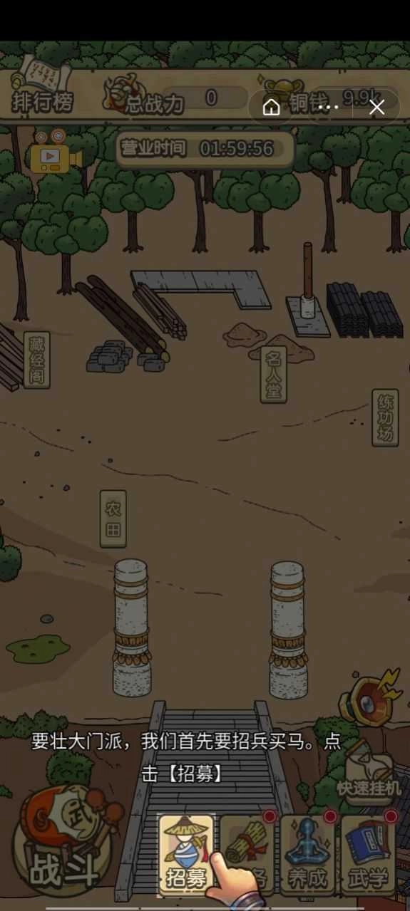 掌门模拟器 (2)