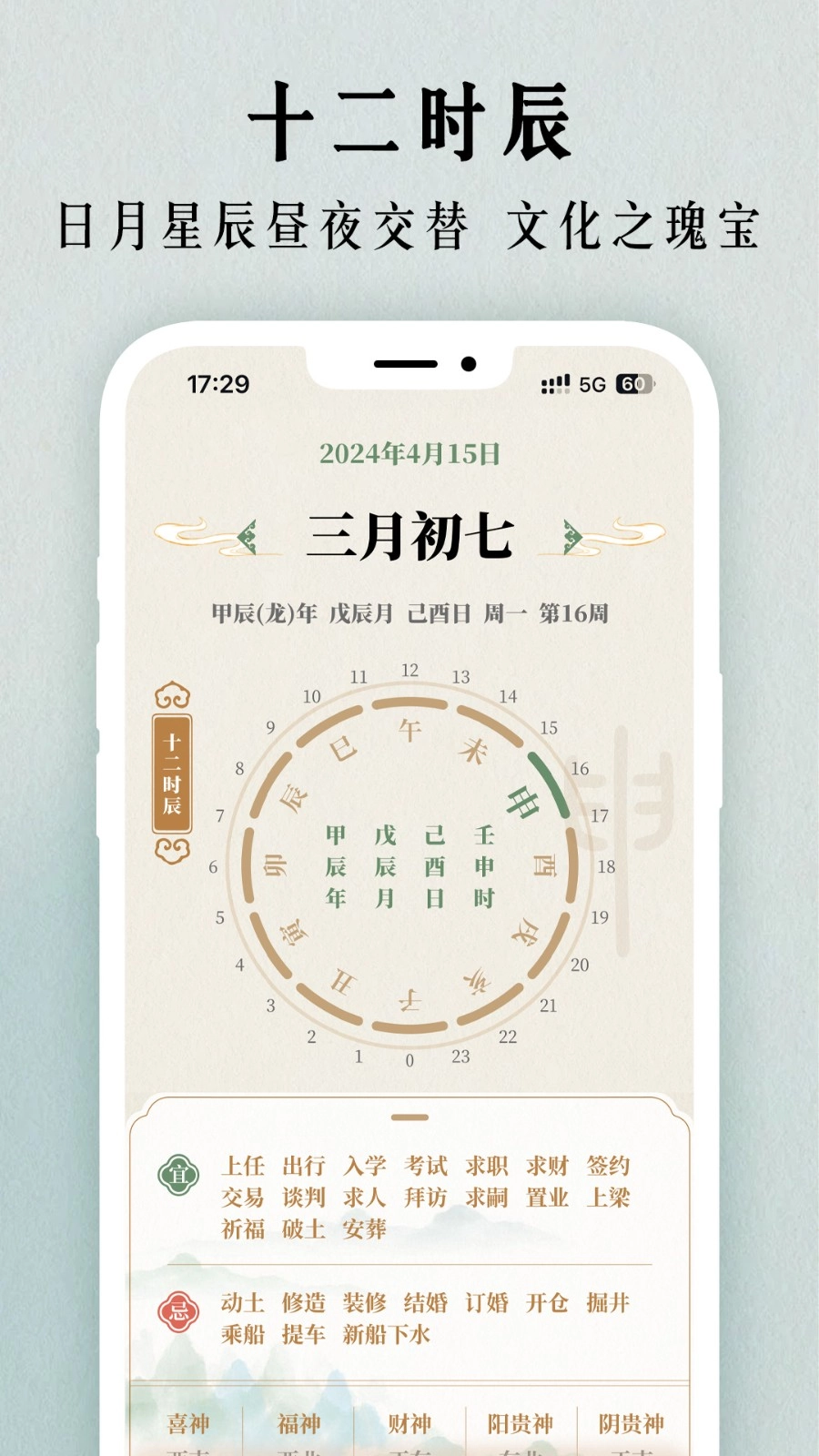 二十四节气日历图2