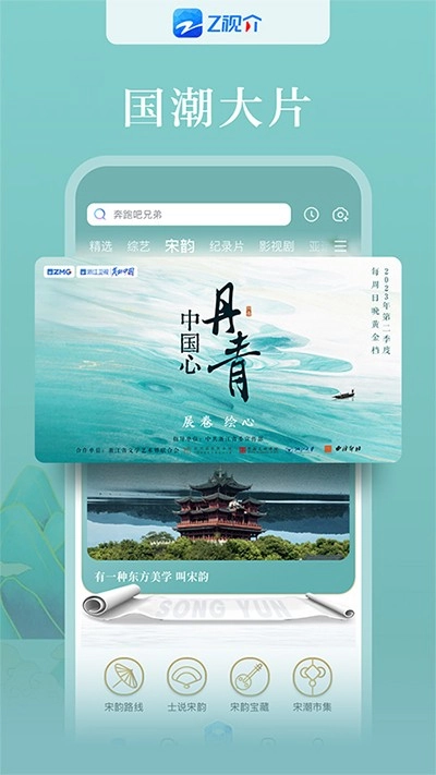 中国蓝TV最新版图2