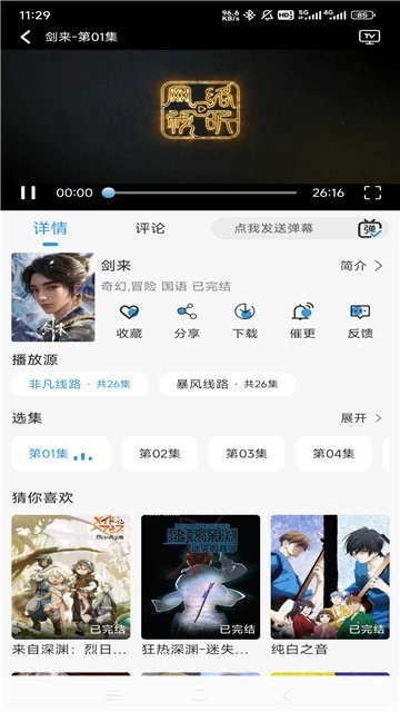 一起追剧图5