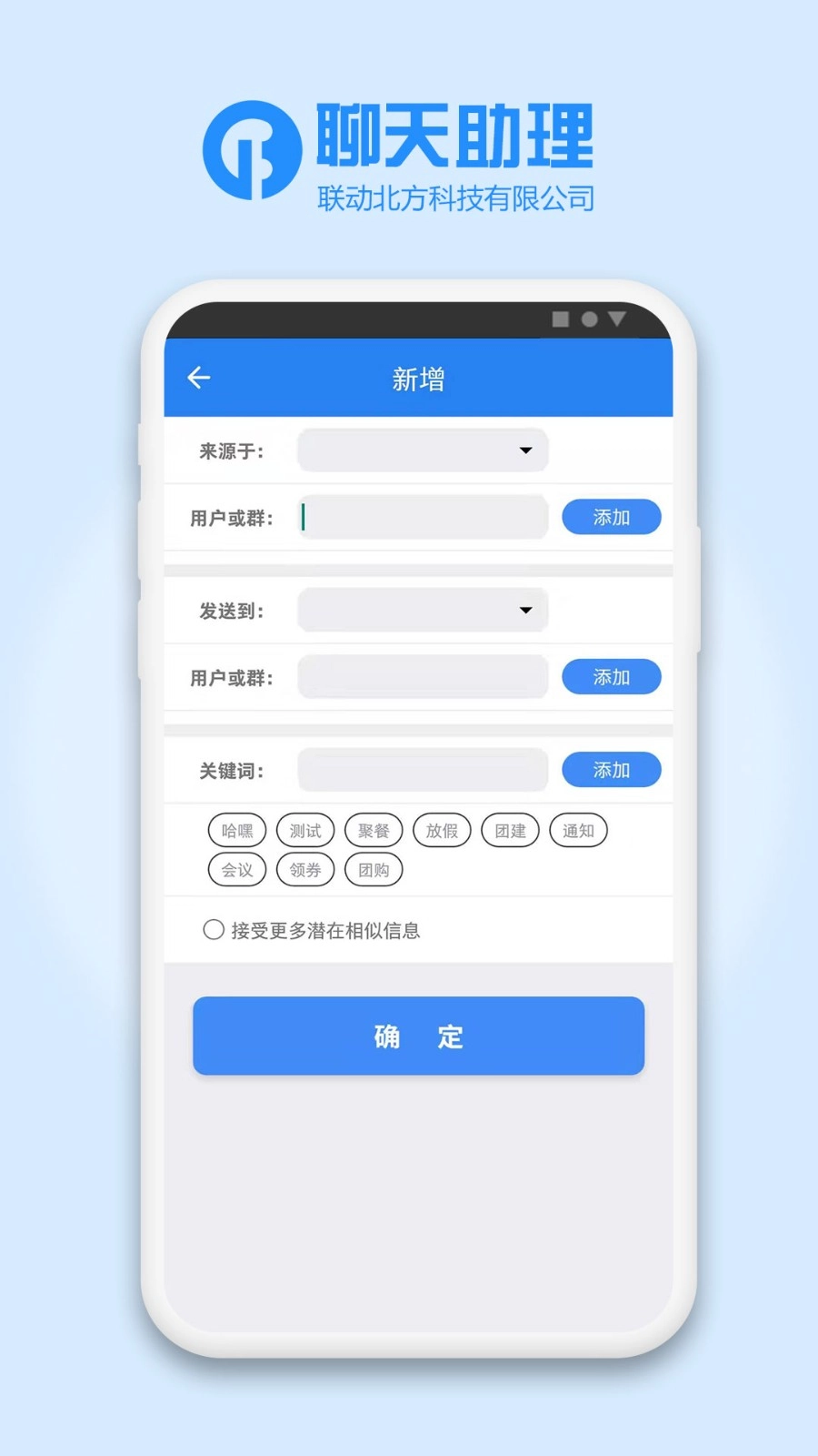 聊天助理图2