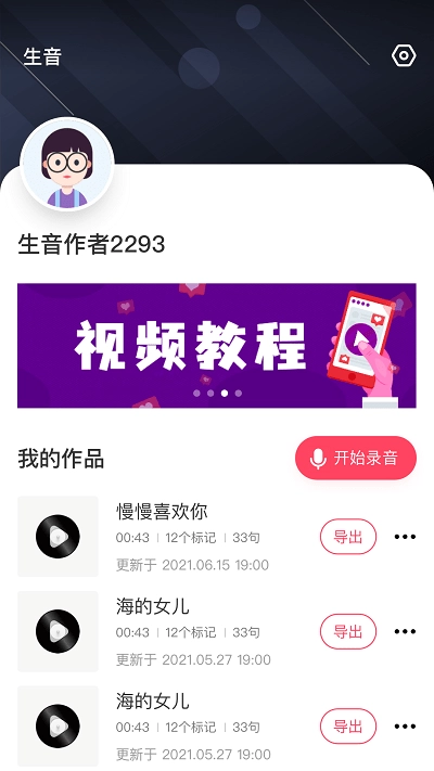 生音录音图2