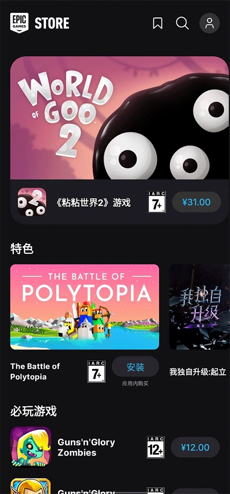 Epic手机版图1