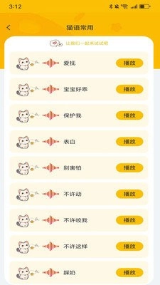 猫语神翻译图1