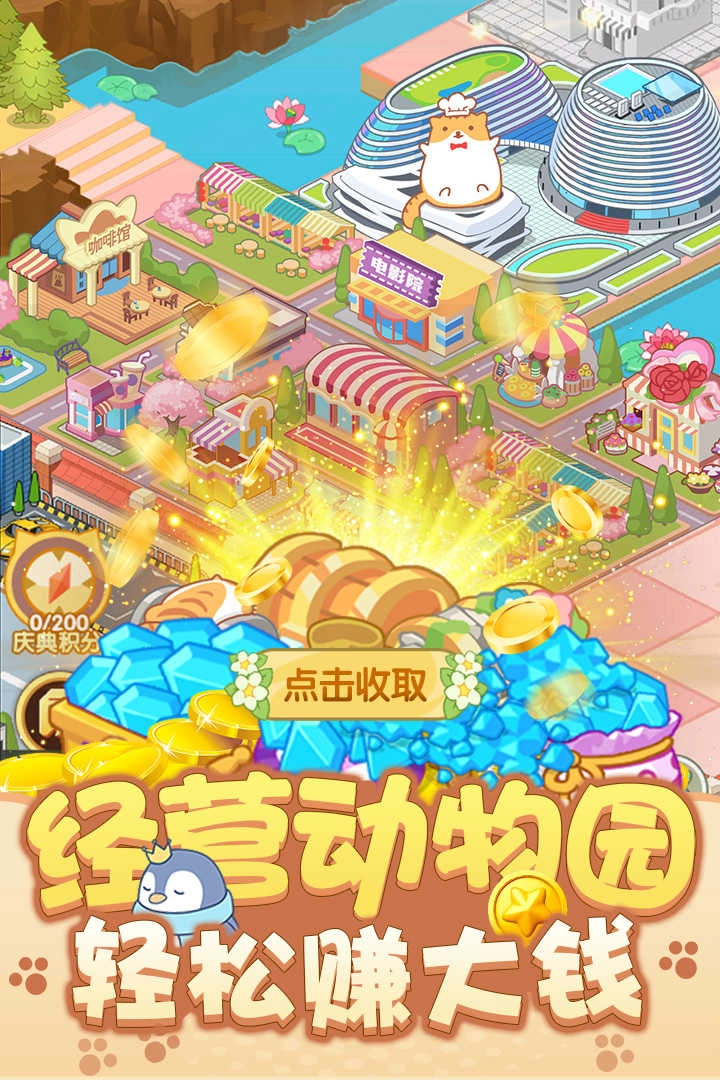 开心动物园九游版图5