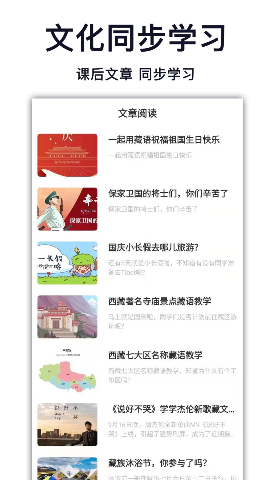 天天学藏语图4