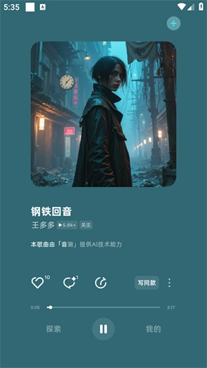 音潮