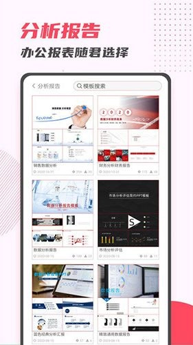ppt制作大师图1