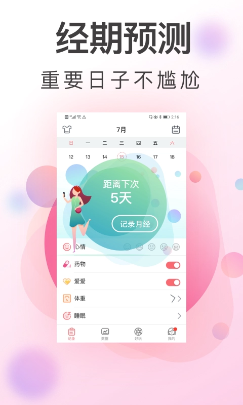 青柚大姨妈记录图4