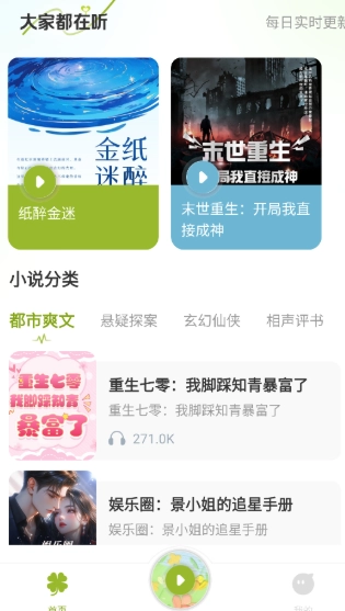 天天听小说大全图2