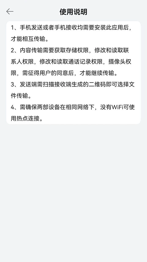 手机换机助手图3