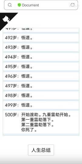 人生重开模拟器修仙版-图2