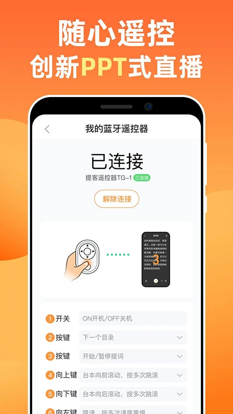 提客提词器图4