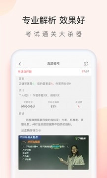 经济师万题库图4