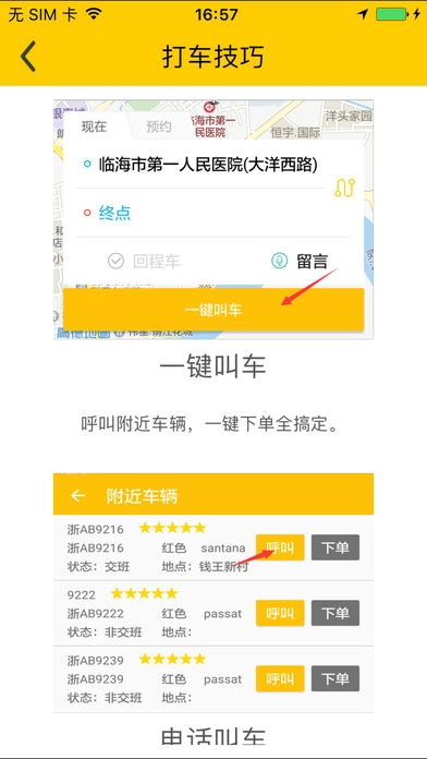 台州出租车