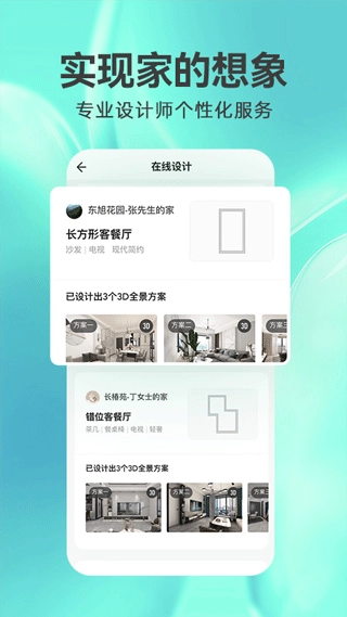 3d装修设计软件图1