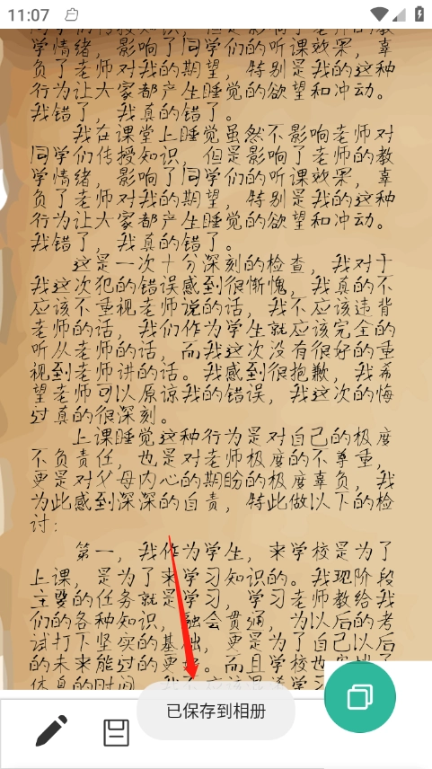 写锤子检讨书免费版图2