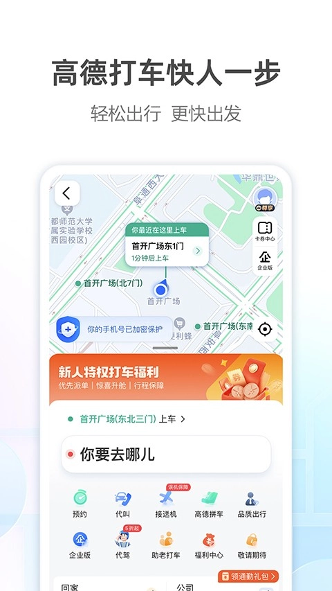 高德地图2026图2