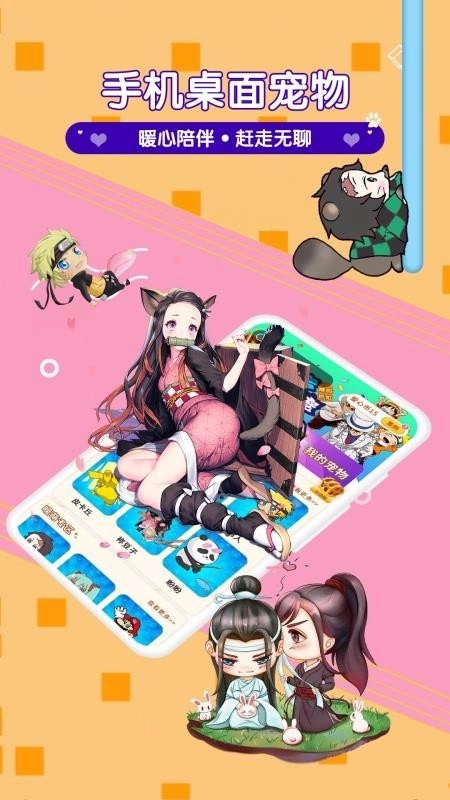 漫萌桌面宠物安卓版图4