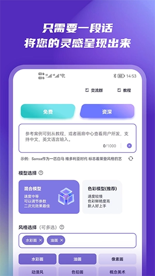 Ai智能绘画软件图4