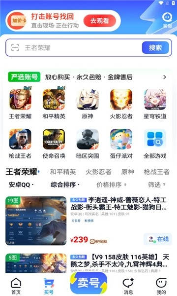 闪电卖号图2