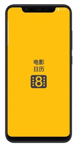 电影日历图4