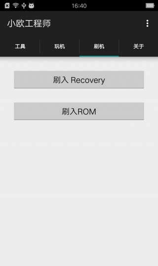 小欧工程师手机版