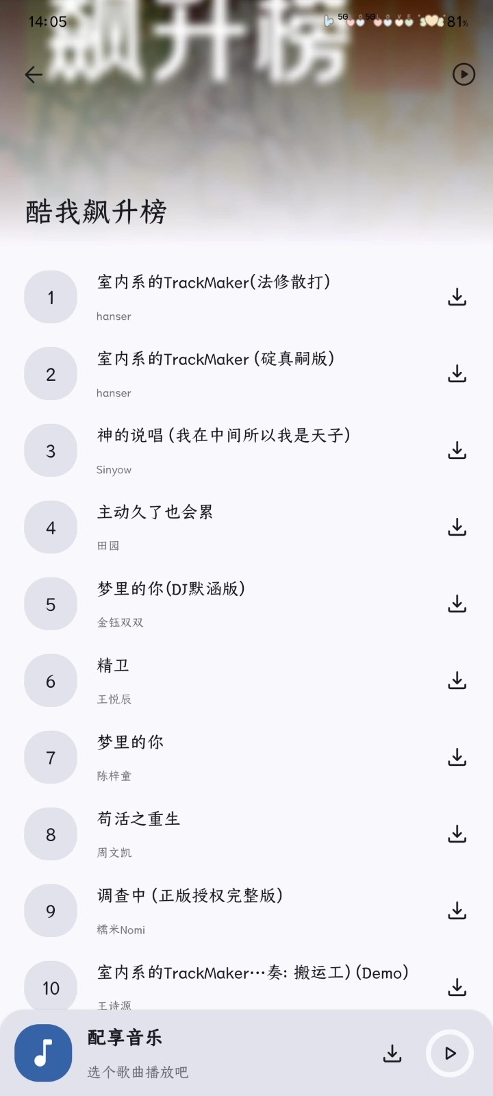 配享音乐图5