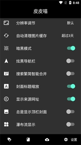 皮皮喵漫画软件图3