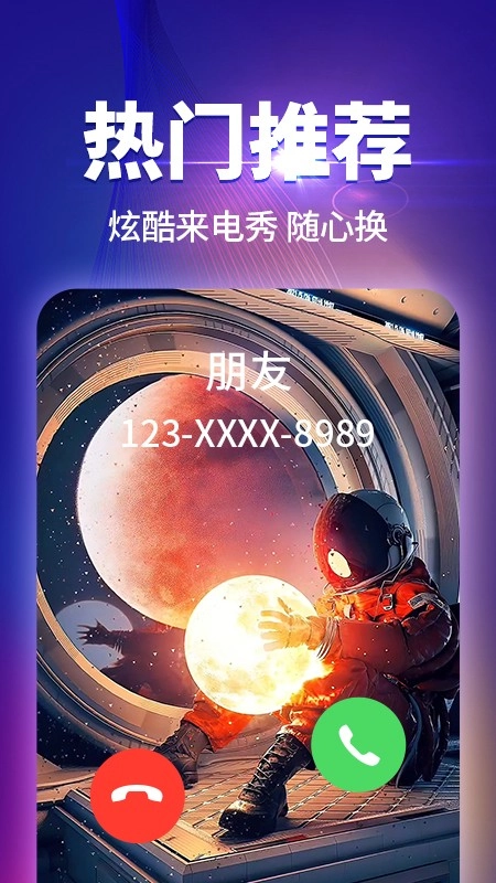 哈屏来电秀图1