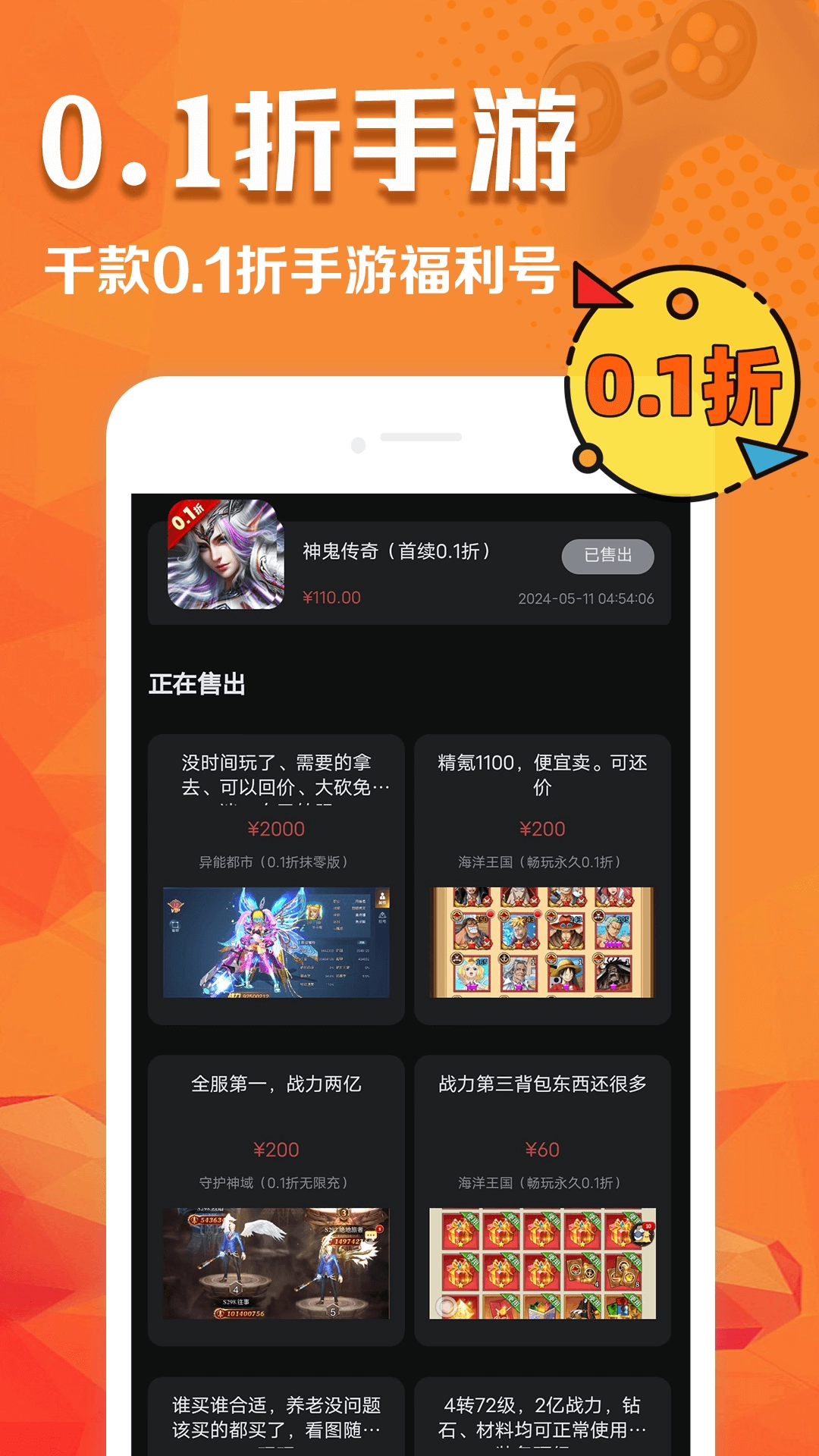 折玩免费版图1
