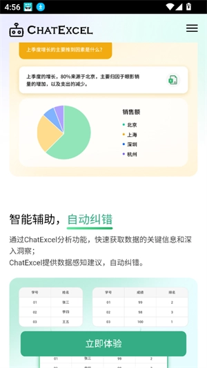 酷表ChatExcel图3