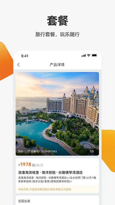 中旅旅行图3