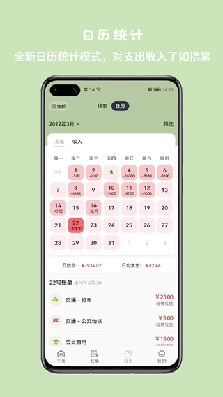 小青账软件图3