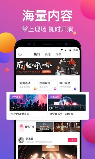 票牛最新版图4