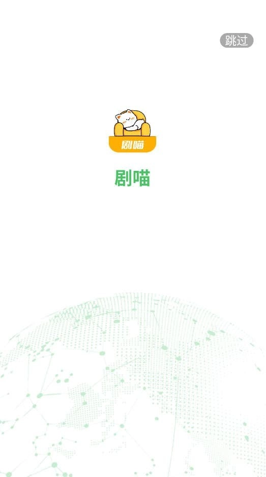 剧喵影视免费版图2