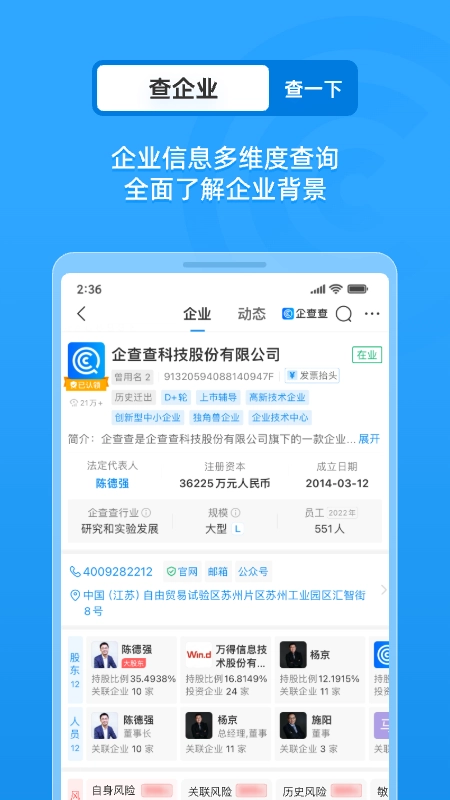 企业工商征信查询图4