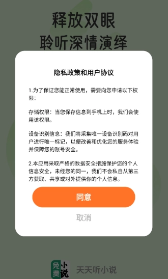 天天听小说大全图3