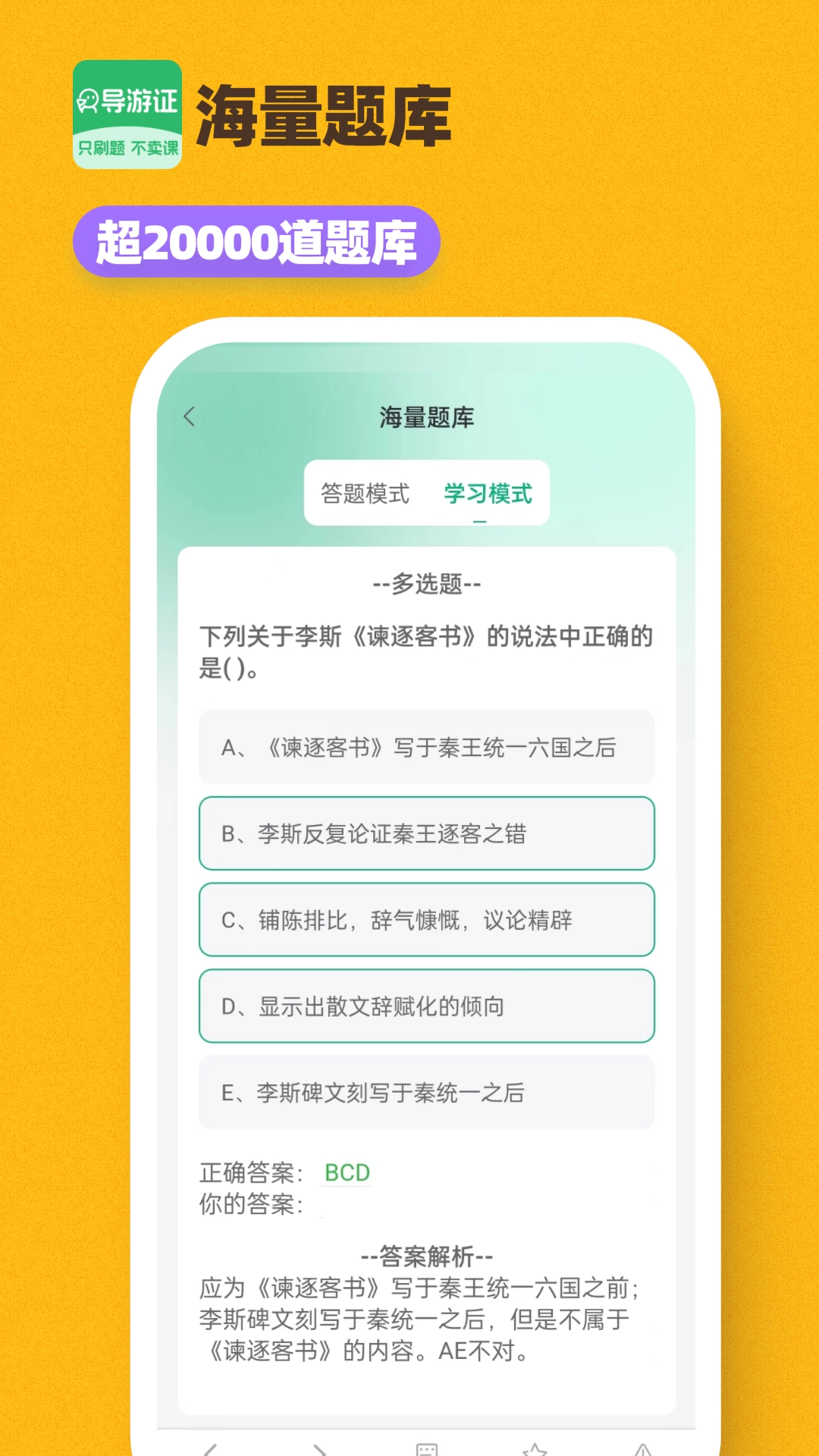 导游证刷题宝图3