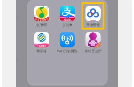 百度云盘图4
