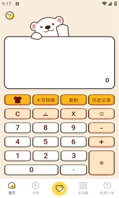 学生Math计算器免费 图2