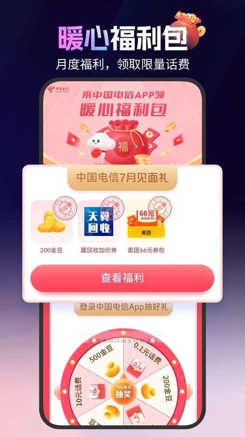 中国电信网上营业厅手机版图2
