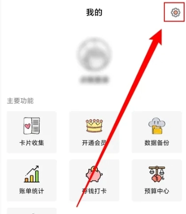 萌猪记账免费版图8