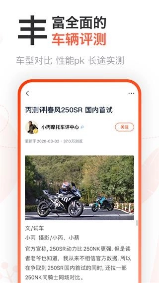 摩托范安卓版图4